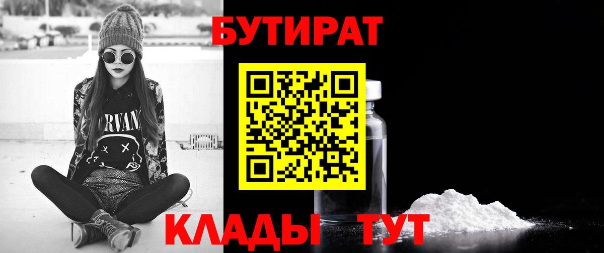 Губкинский  Бутират бутандиол  Бутират  Вход с VPN 