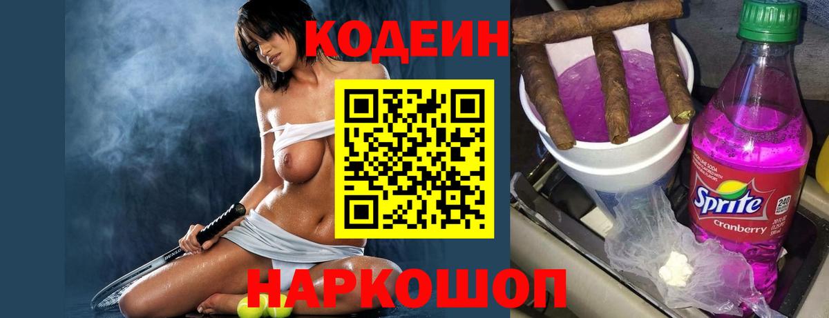 Кодеин Purple Drank  купить закладку  Губкинский  Codein Purple Drank  Вход с VPN 